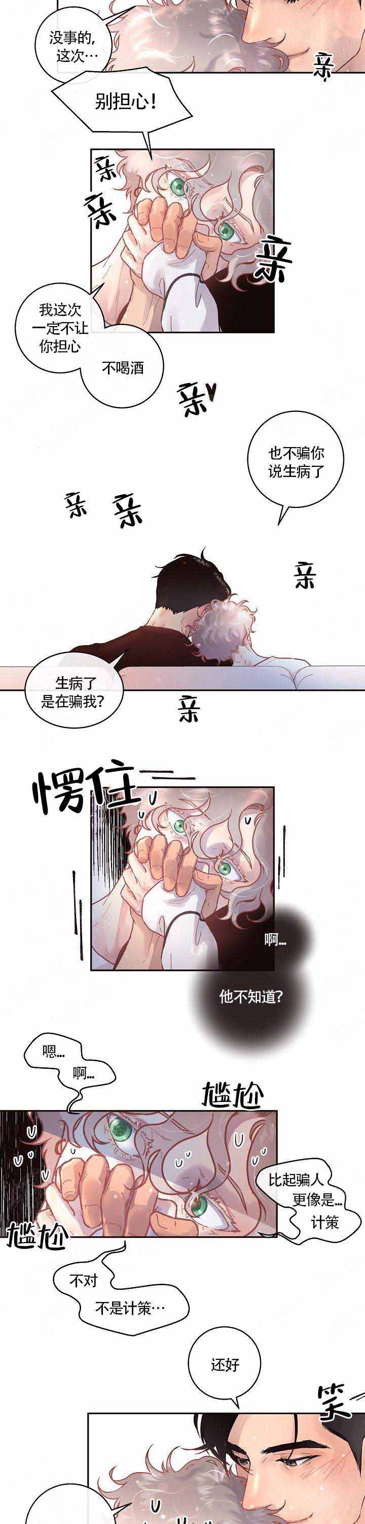 《勾引alpha的方法》漫画最新章节第75话免费下拉式在线观看章节第【13】张图片
