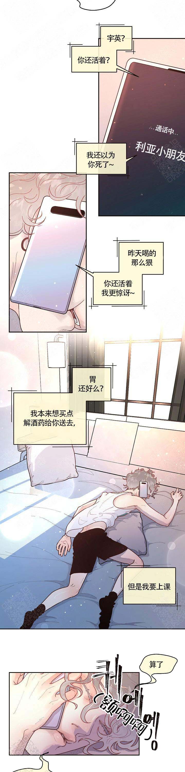 《勾引alpha的方法》漫画最新章节第59话免费下拉式在线观看章节第【3】张图片