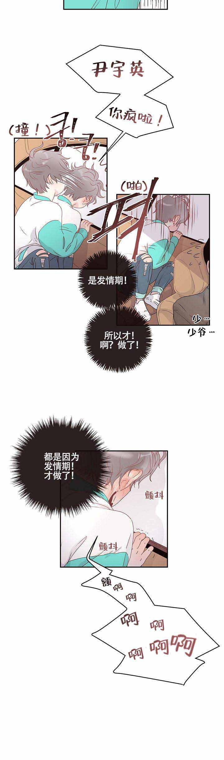 《勾引alpha的方法》漫画最新章节第3话免费下拉式在线观看章节第【3】张图片