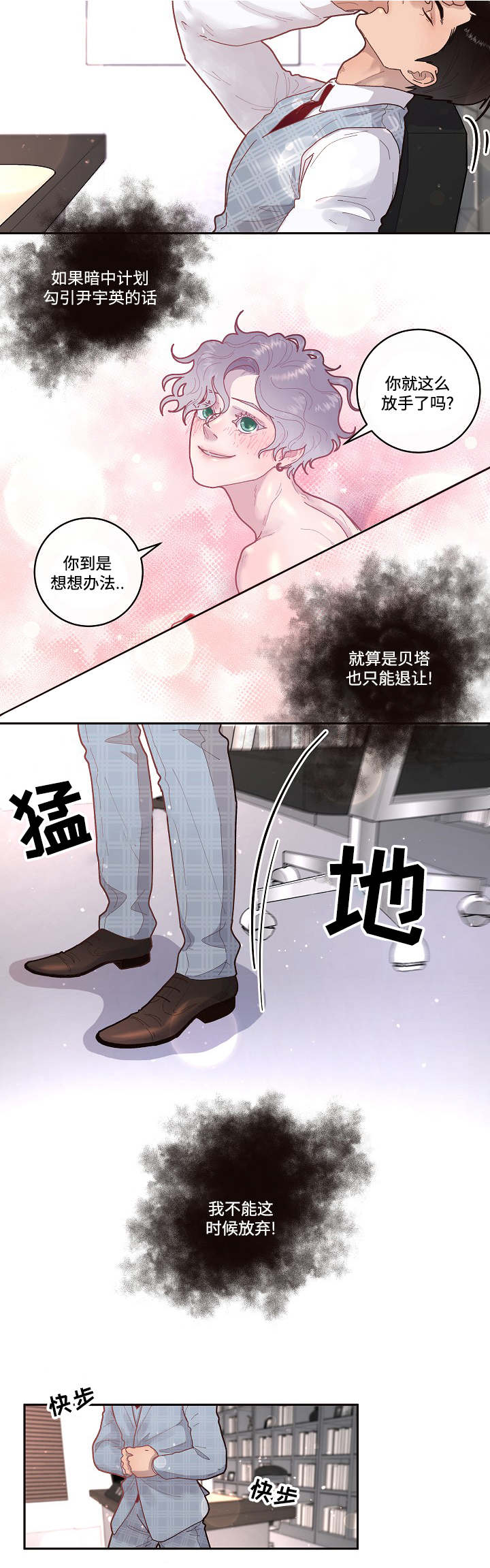 《勾引alpha的方法》漫画最新章节第46话免费下拉式在线观看章节第【11】张图片