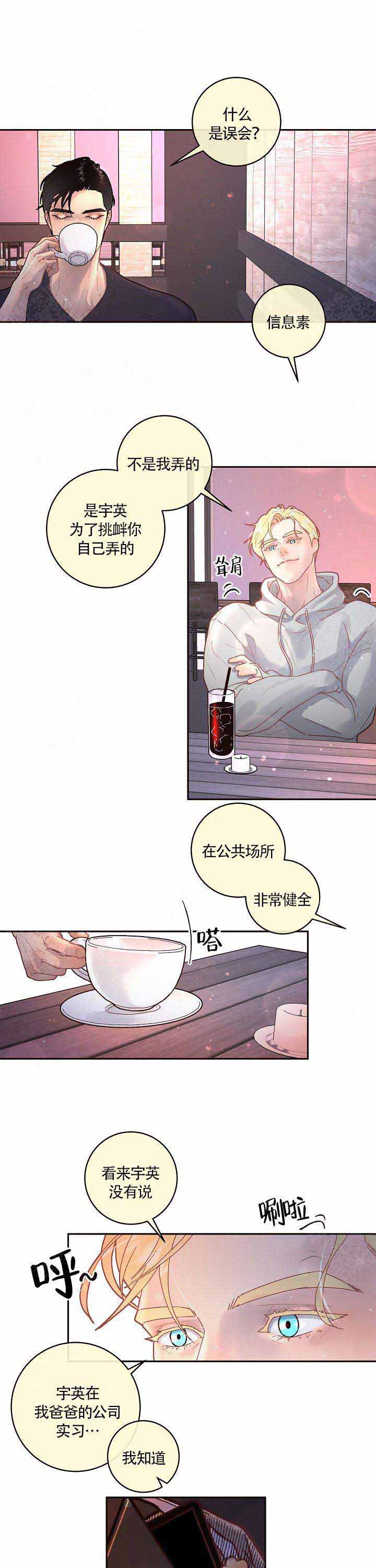 《勾引alpha的方法》漫画最新章节第87话免费下拉式在线观看章节第【17】张图片