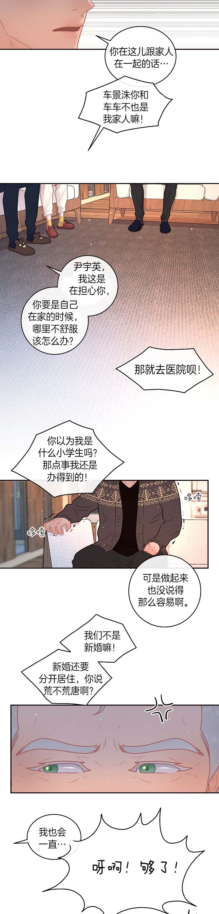 《勾引alpha的方法》漫画最新章节第129话免费下拉式在线观看章节第【7】张图片