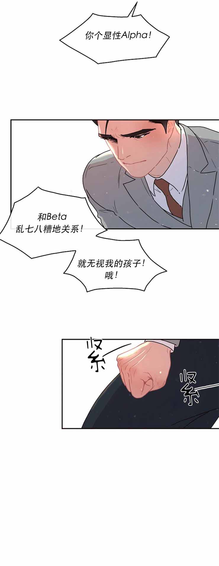 《勾引alpha的方法》漫画最新章节第116话免费下拉式在线观看章节第【7】张图片