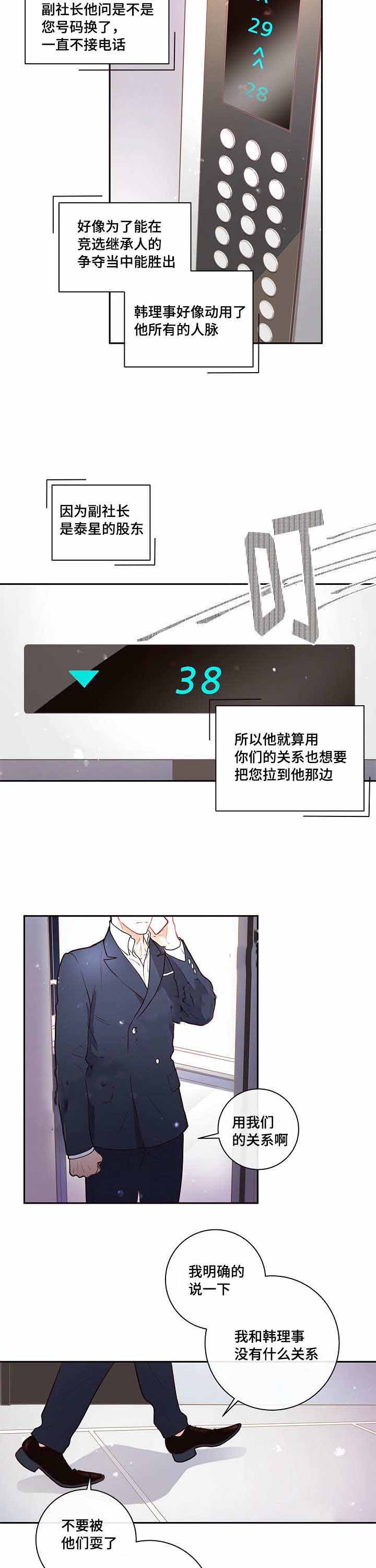 《勾引alpha的方法》漫画最新章节第29话免费下拉式在线观看章节第【25】张图片