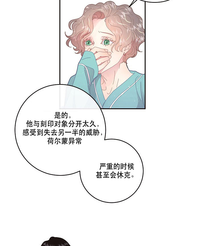 《勾引alpha的方法》漫画最新章节第123话免费下拉式在线观看章节第【11】张图片