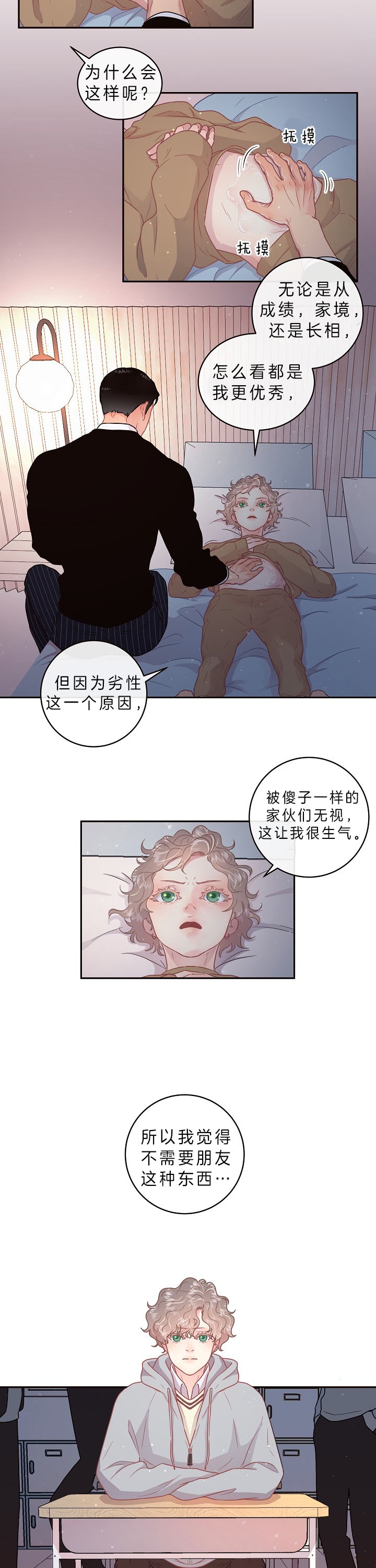 《勾引alpha的方法》漫画最新章节第133话免费下拉式在线观看章节第【13】张图片