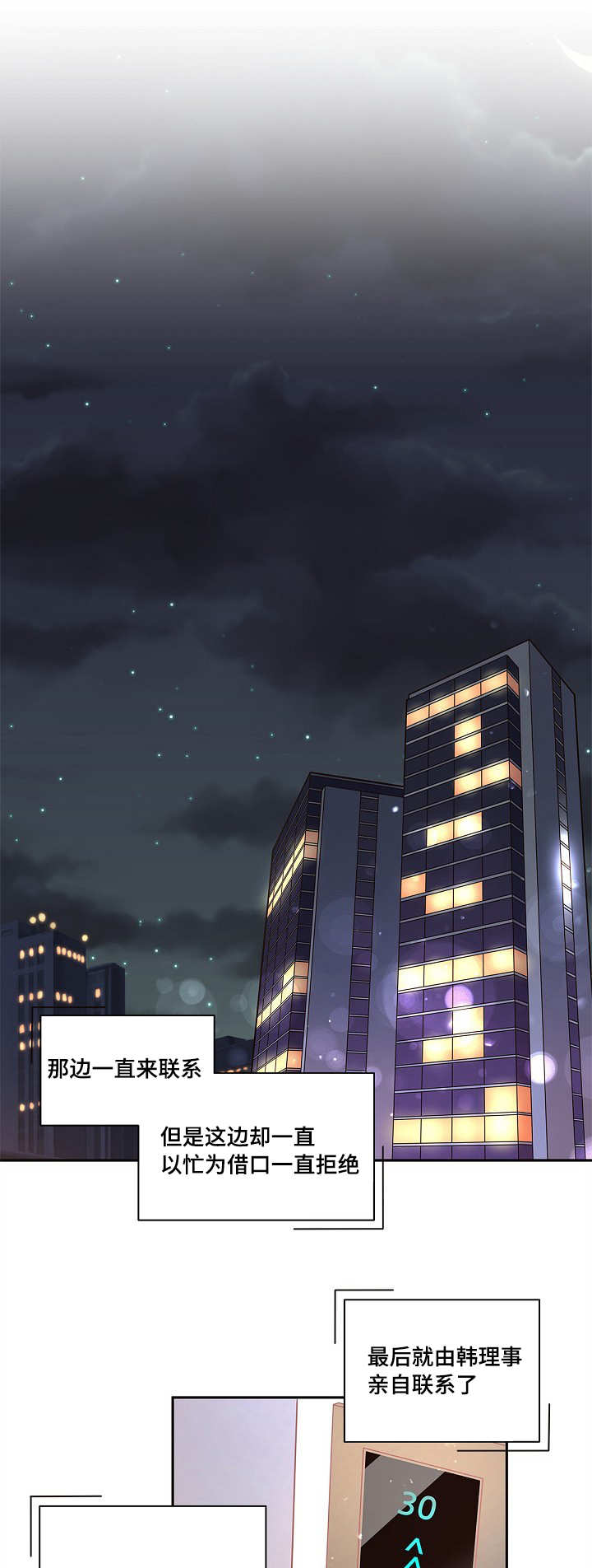 《勾引alpha的方法》漫画最新章节第29话免费下拉式在线观看章节第【23】张图片