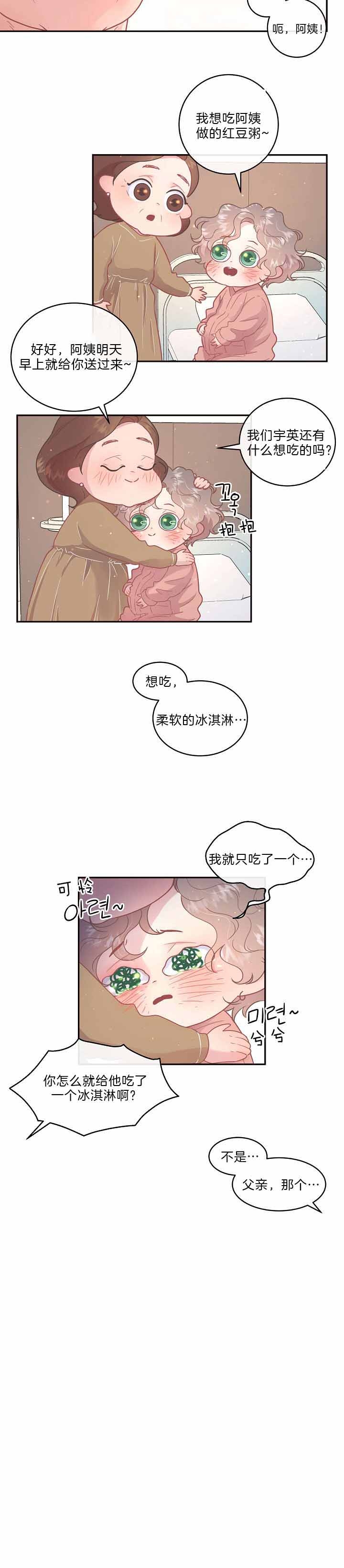 《勾引alpha的方法》漫画最新章节第141话免费下拉式在线观看章节第【13】张图片