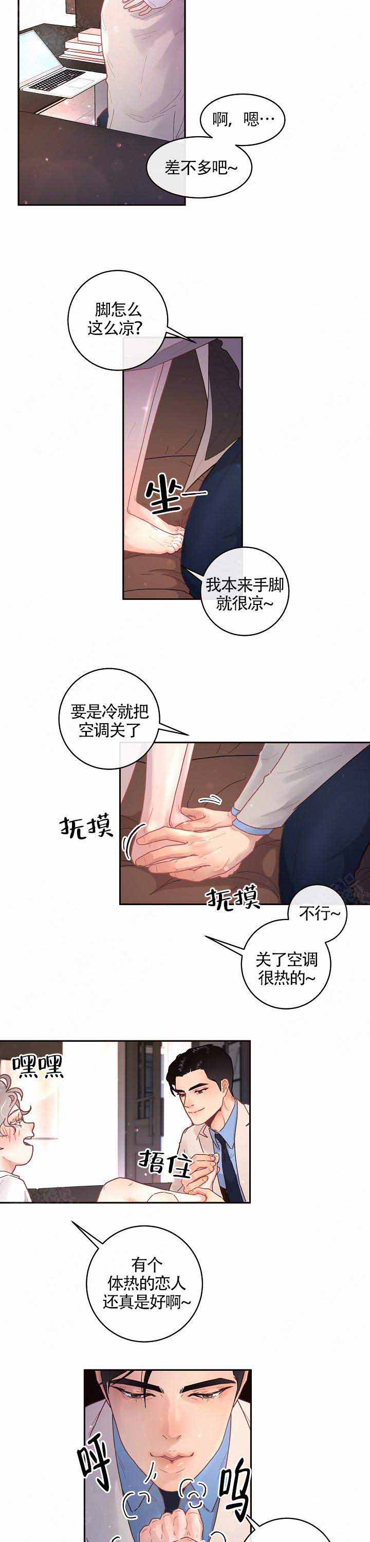 《勾引alpha的方法》漫画最新章节第82话免费下拉式在线观看章节第【5】张图片