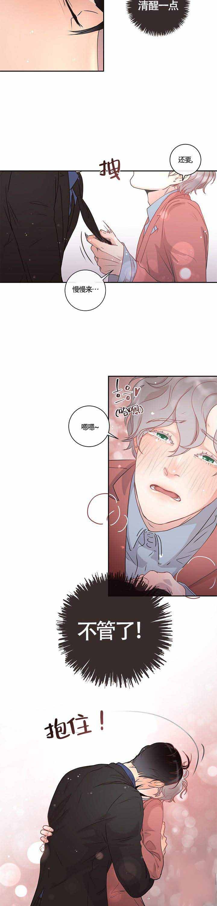 《勾引alpha的方法》漫画最新章节第8话免费下拉式在线观看章节第【11】张图片