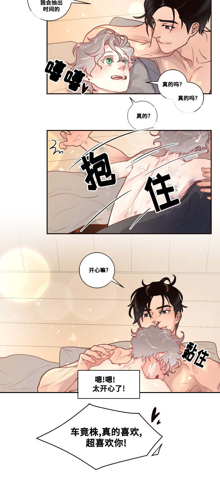 《勾引alpha的方法》漫画最新章节第38话免费下拉式在线观看章节第【5】张图片
