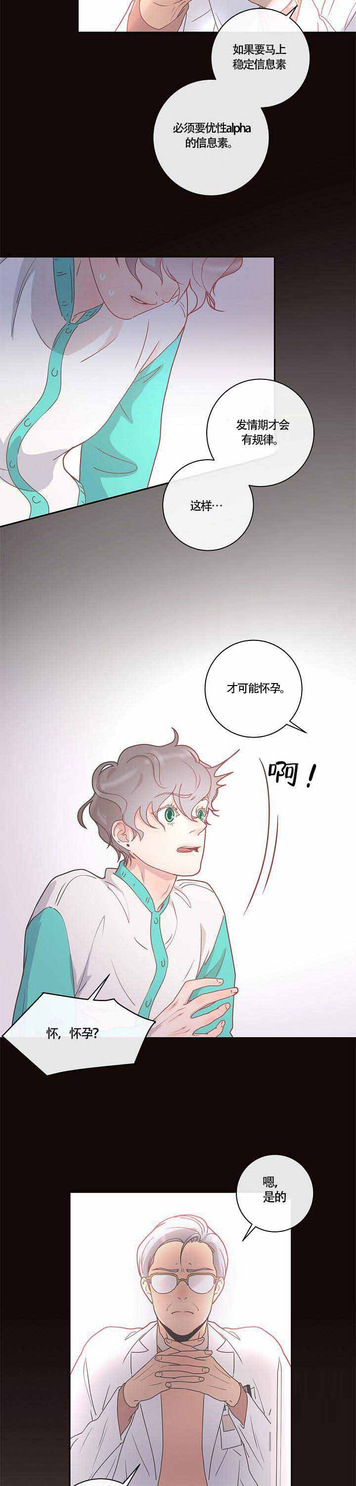 《勾引alpha的方法》漫画最新章节第10话免费下拉式在线观看章节第【9】张图片