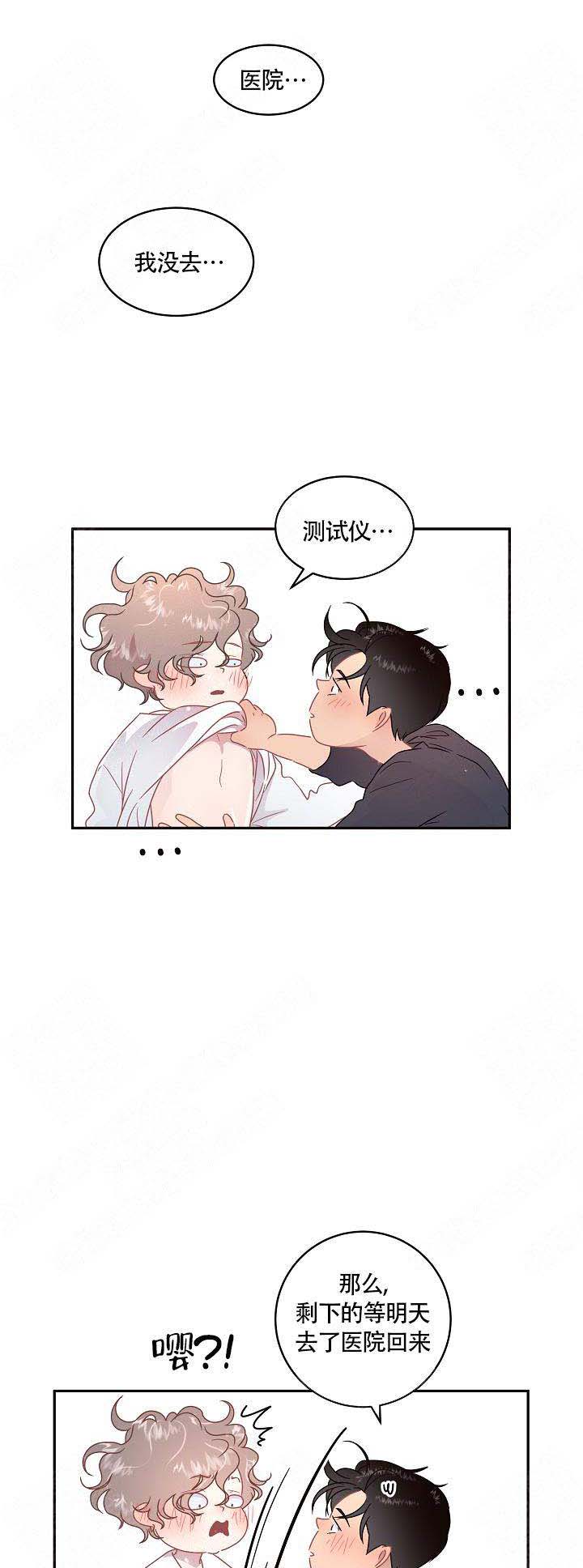 《勾引alpha的方法》漫画最新章节第96话免费下拉式在线观看章节第【15】张图片