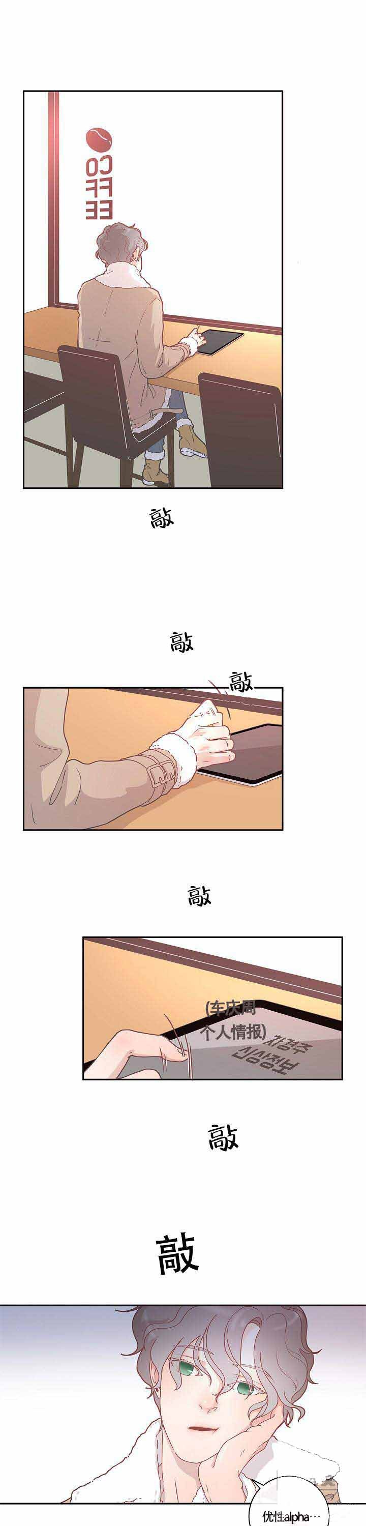 《勾引alpha的方法》漫画最新章节第10话免费下拉式在线观看章节第【1】张图片