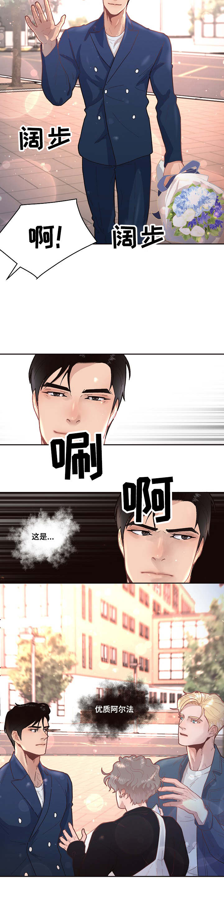 《勾引alpha的方法》漫画最新章节第47话免费下拉式在线观看章节第【9】张图片
