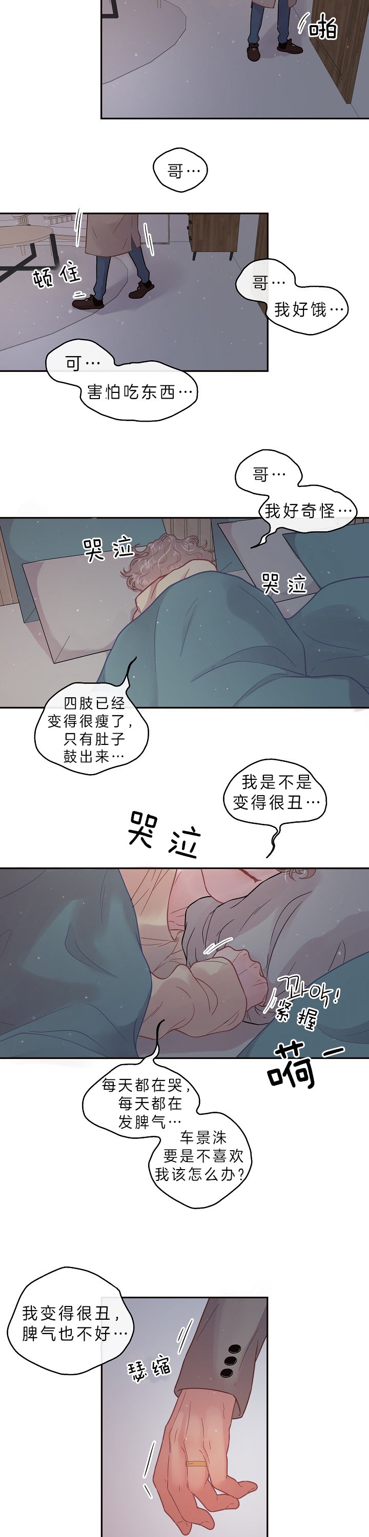 《勾引alpha的方法》漫画最新章节第137话免费下拉式在线观看章节第【5】张图片