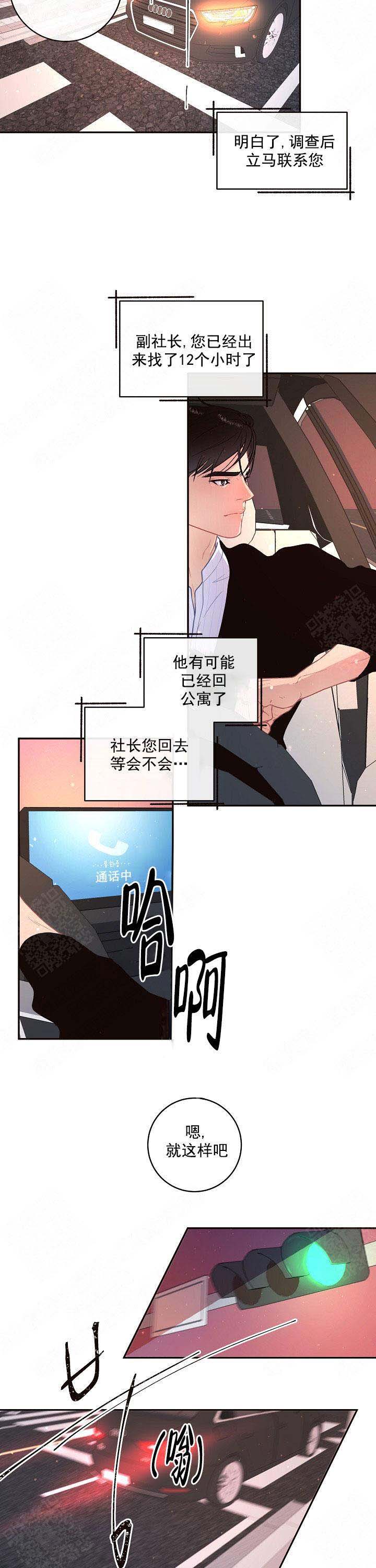 《勾引alpha的方法》漫画最新章节第102话免费下拉式在线观看章节第【9】张图片