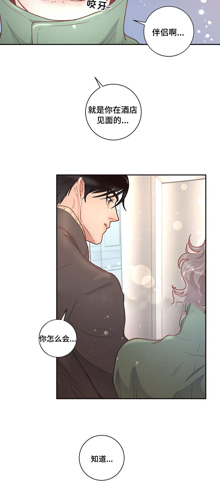 《勾引alpha的方法》漫画最新章节第36话免费下拉式在线观看章节第【29】张图片