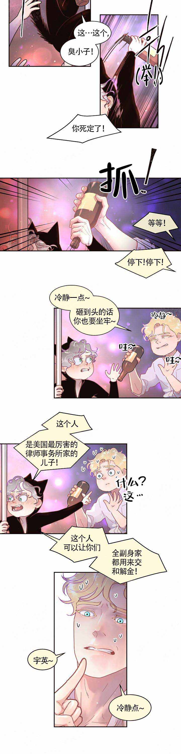 《勾引alpha的方法》漫画最新章节第68话免费下拉式在线观看章节第【3】张图片