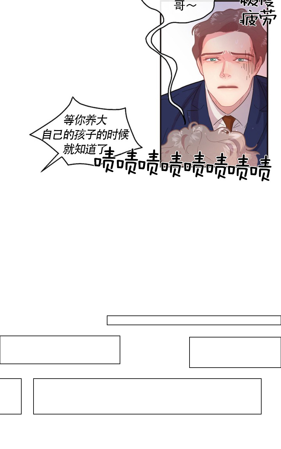 《勾引alpha的方法》漫画最新章节第120话免费下拉式在线观看章节第【3】张图片