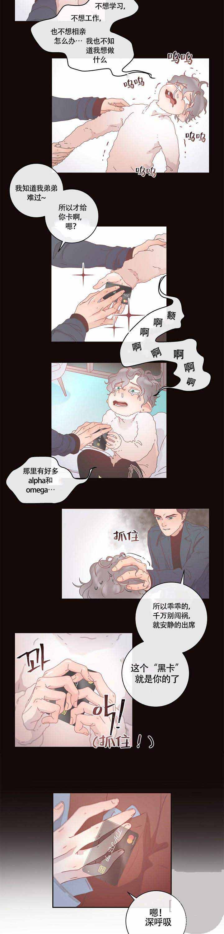 《勾引alpha的方法》漫画最新章节第4话免费下拉式在线观看章节第【11】张图片