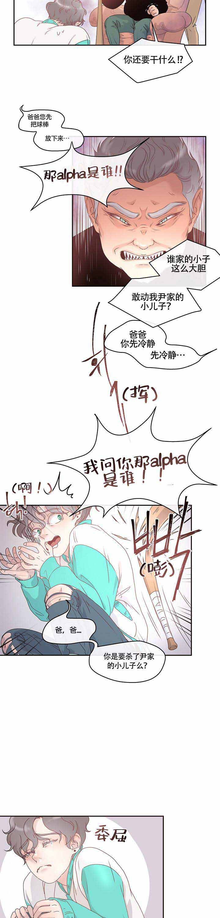 《勾引alpha的方法》漫画最新章节第3话免费下拉式在线观看章节第【9】张图片