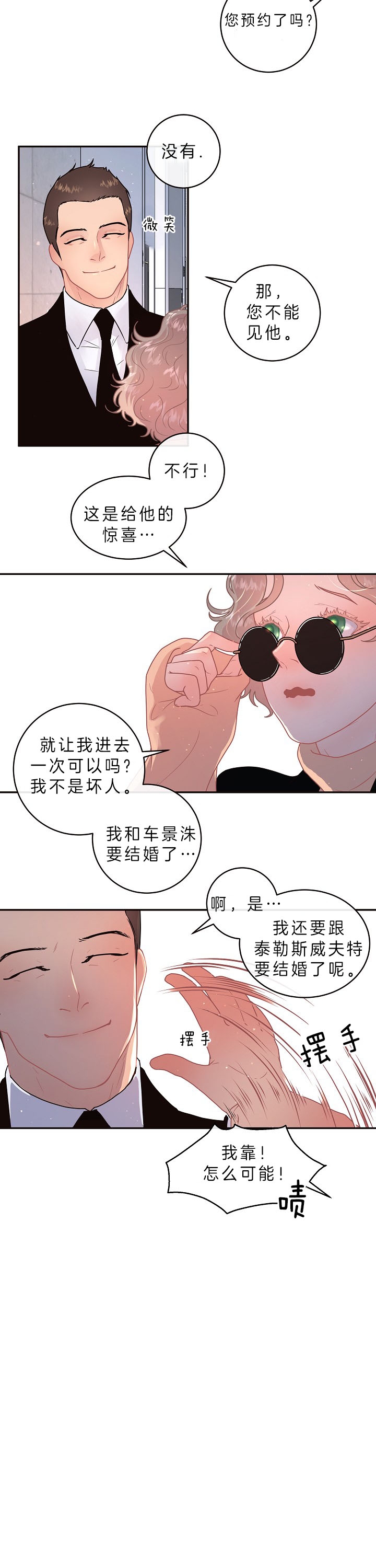《勾引alpha的方法》漫画最新章节第134话免费下拉式在线观看章节第【3】张图片
