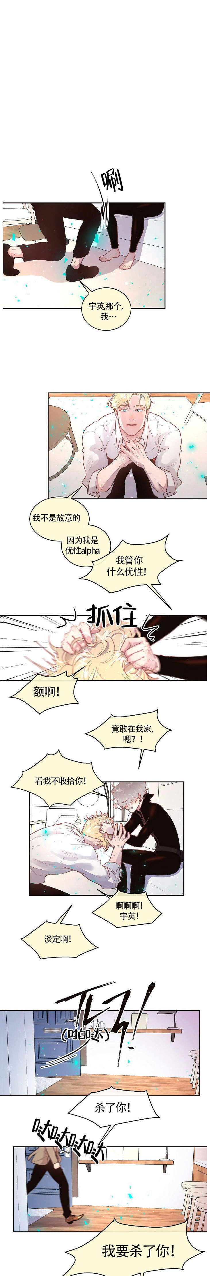 《勾引alpha的方法》漫画最新章节第72话免费下拉式在线观看章节第【1】张图片