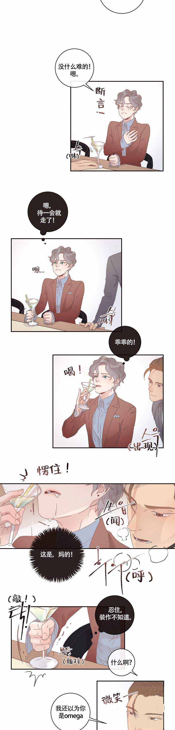 《勾引alpha的方法》漫画最新章节第4话免费下拉式在线观看章节第【13】张图片