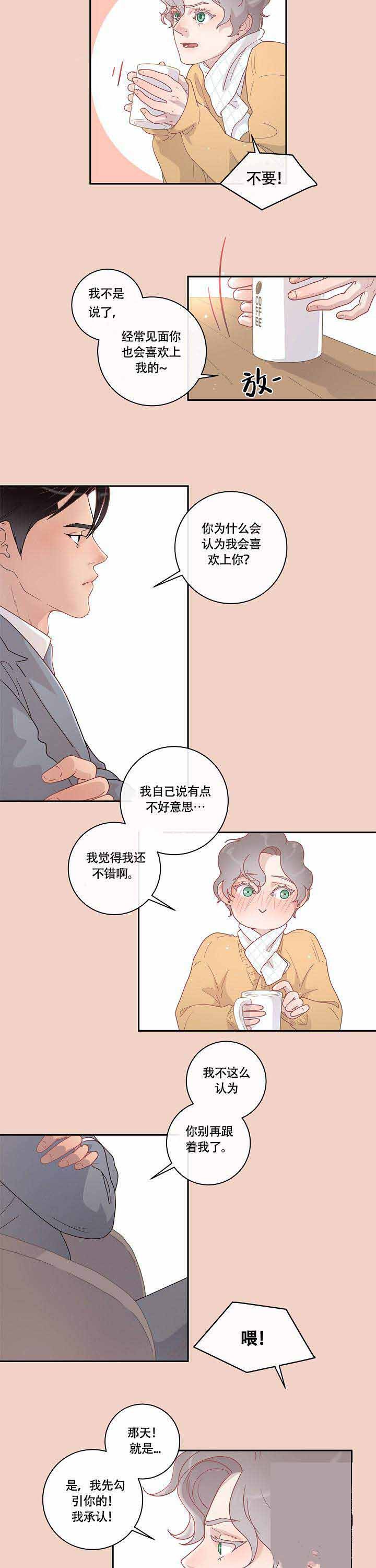 《勾引alpha的方法》漫画最新章节第18话免费下拉式在线观看章节第【5】张图片