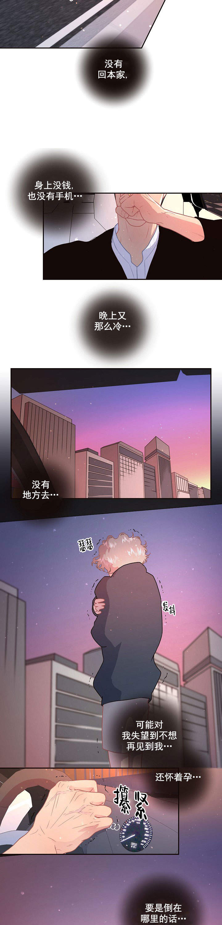 《勾引alpha的方法》漫画最新章节第102话免费下拉式在线观看章节第【11】张图片