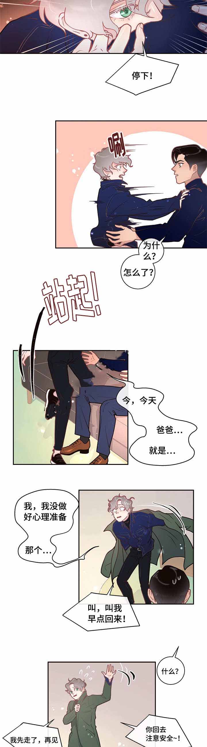 《勾引alpha的方法》漫画最新章节第26话免费下拉式在线观看章节第【7】张图片