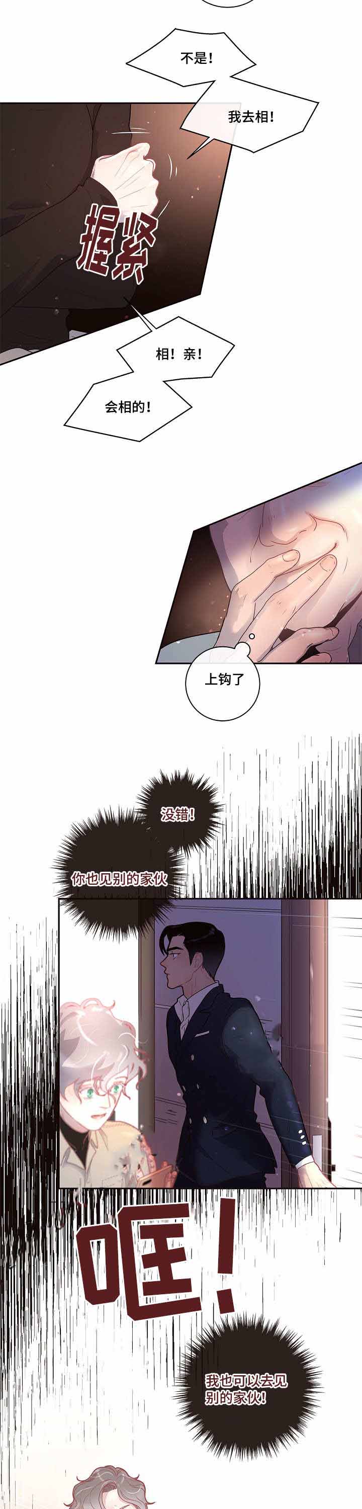 《勾引alpha的方法》漫画最新章节第30话免费下拉式在线观看章节第【31】张图片