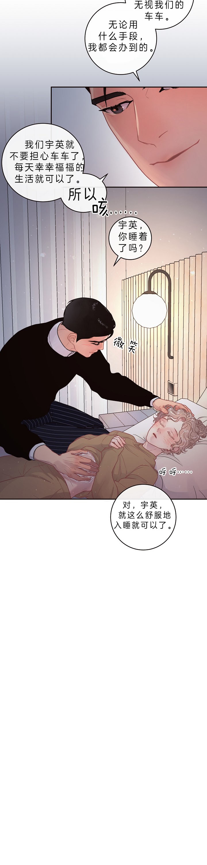 《勾引alpha的方法》漫画最新章节第133话免费下拉式在线观看章节第【17】张图片