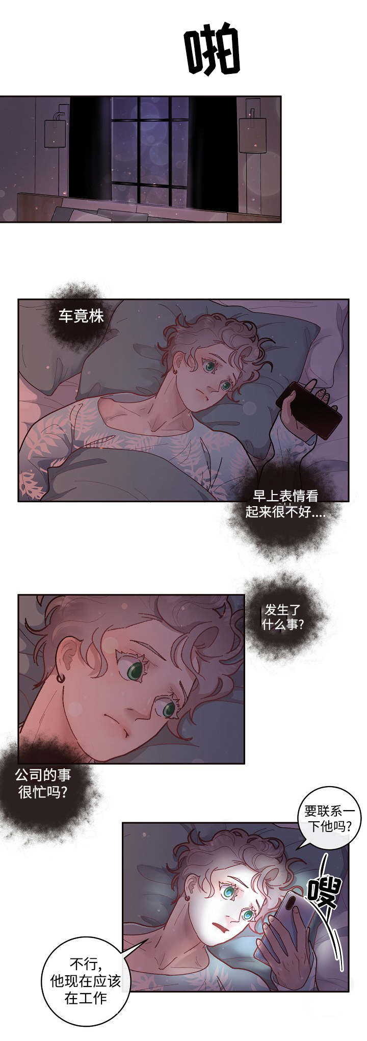 《勾引alpha的方法》漫画最新章节第45话免费下拉式在线观看章节第【1】张图片