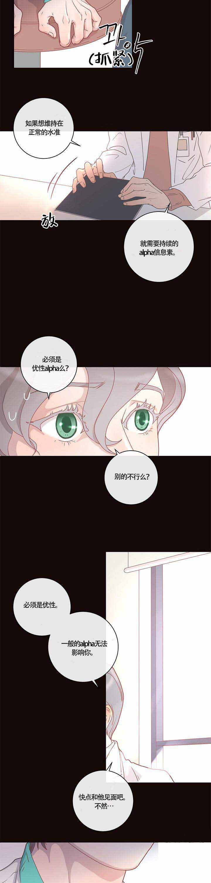 《勾引alpha的方法》漫画最新章节第10话免费下拉式在线观看章节第【5】张图片