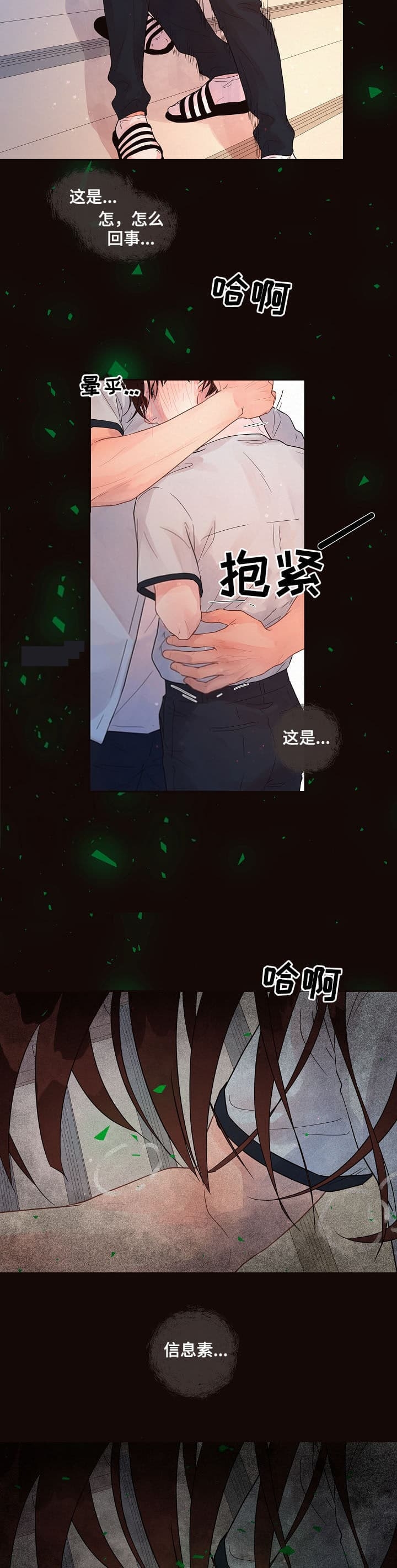 《勾引alpha的方法》漫画最新章节第172话免费下拉式在线观看章节第【11】张图片