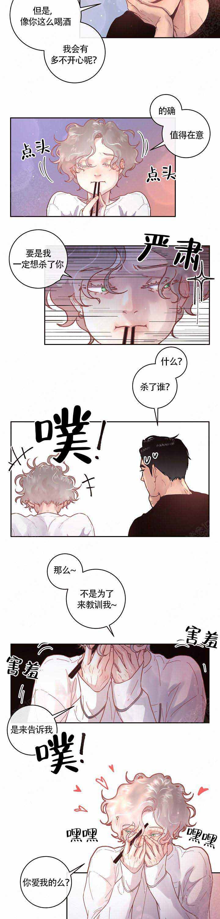 《勾引alpha的方法》漫画最新章节第75话免费下拉式在线观看章节第【7】张图片