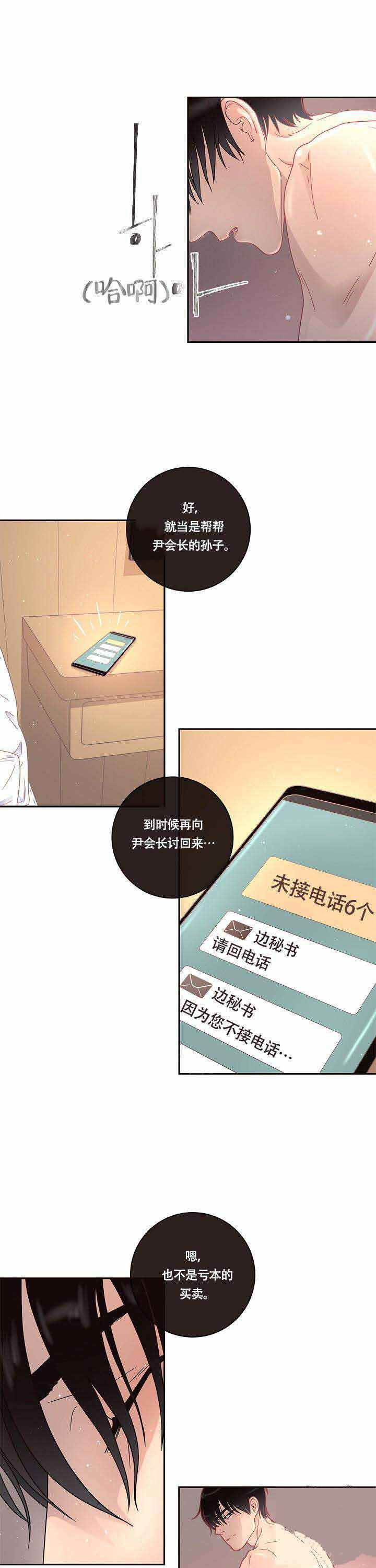 《勾引alpha的方法》漫画最新章节第21话免费下拉式在线观看章节第【3】张图片