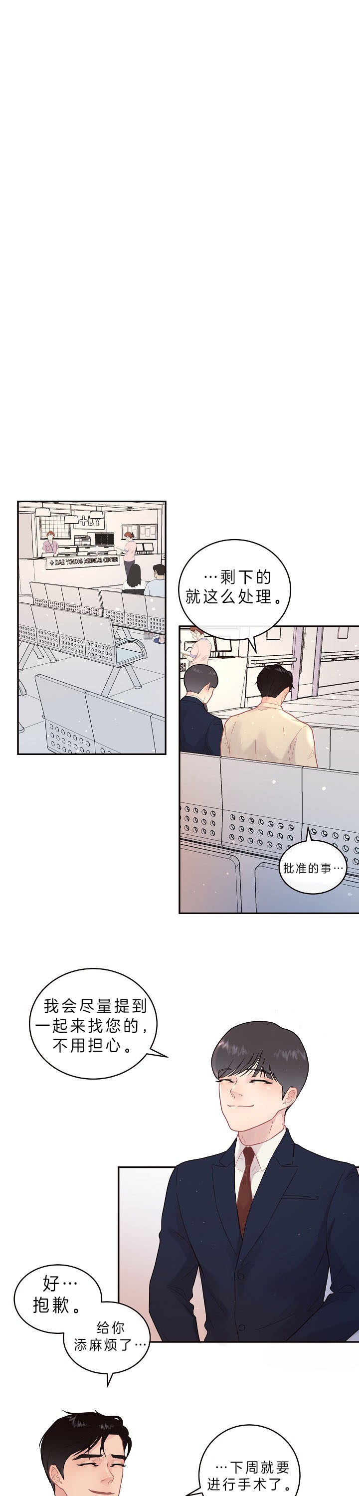 《勾引alpha的方法》漫画最新章节第143话免费下拉式在线观看章节第【9】张图片