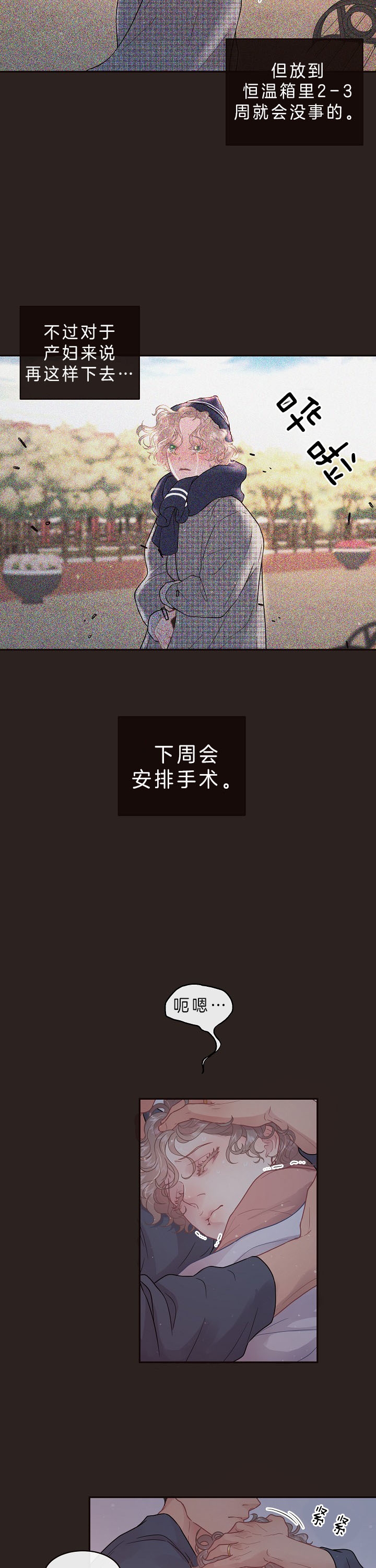 《勾引alpha的方法》漫画最新章节第143话免费下拉式在线观看章节第【5】张图片