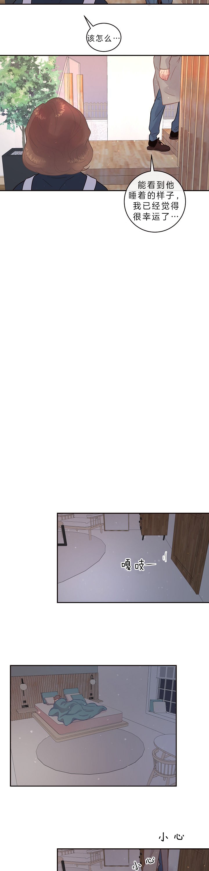 《勾引alpha的方法》漫画最新章节第137话免费下拉式在线观看章节第【3】张图片