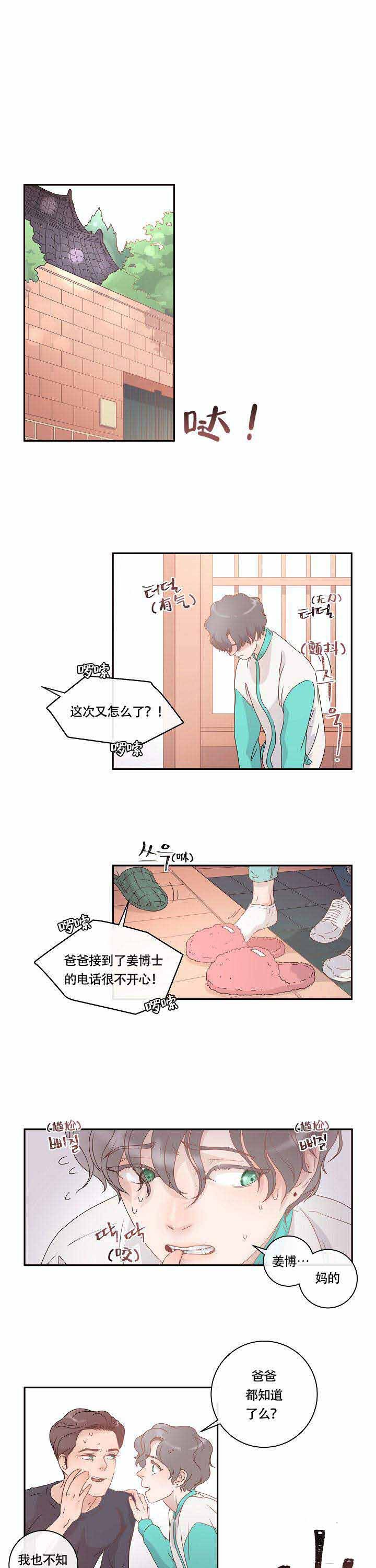 《勾引alpha的方法》漫画最新章节第3话免费下拉式在线观看章节第【5】张图片