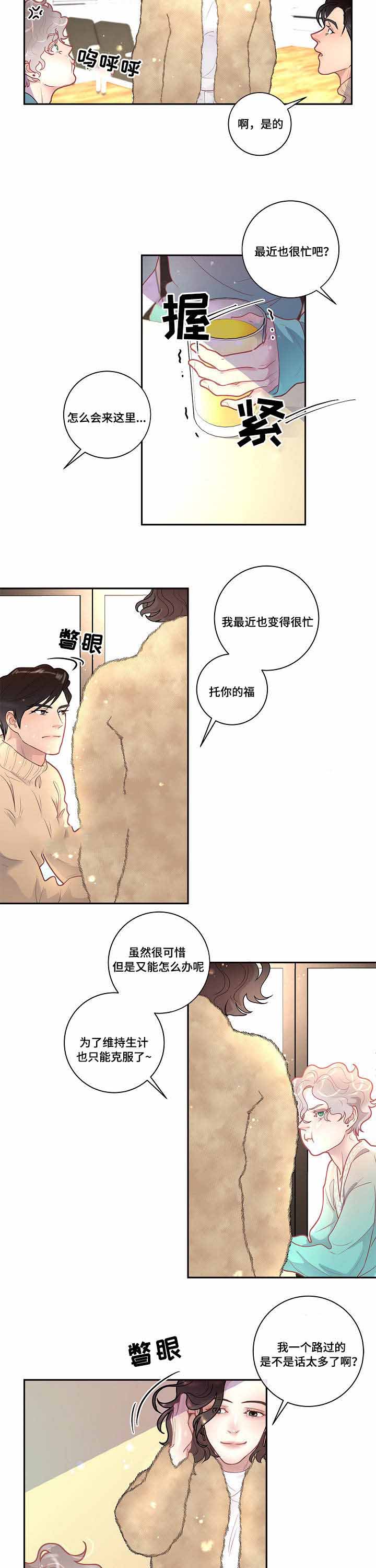 《勾引alpha的方法》漫画最新章节第36话免费下拉式在线观看章节第【21】张图片