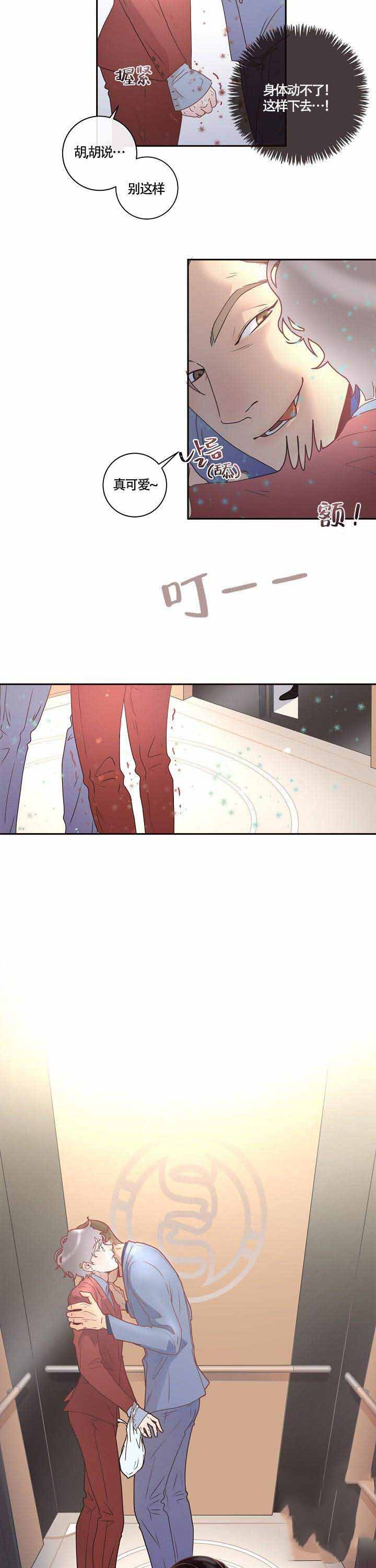 《勾引alpha的方法》漫画最新章节第7话免费下拉式在线观看章节第【7】张图片