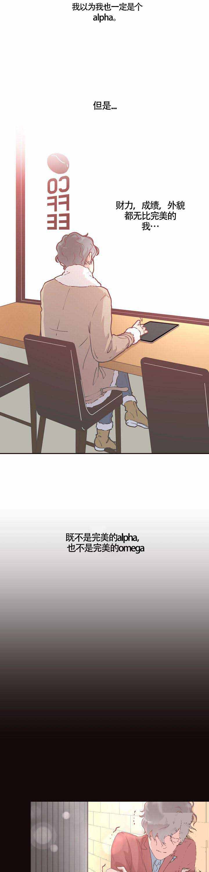 《勾引alpha的方法》漫画最新章节第1话免费下拉式在线观看章节第【7】张图片