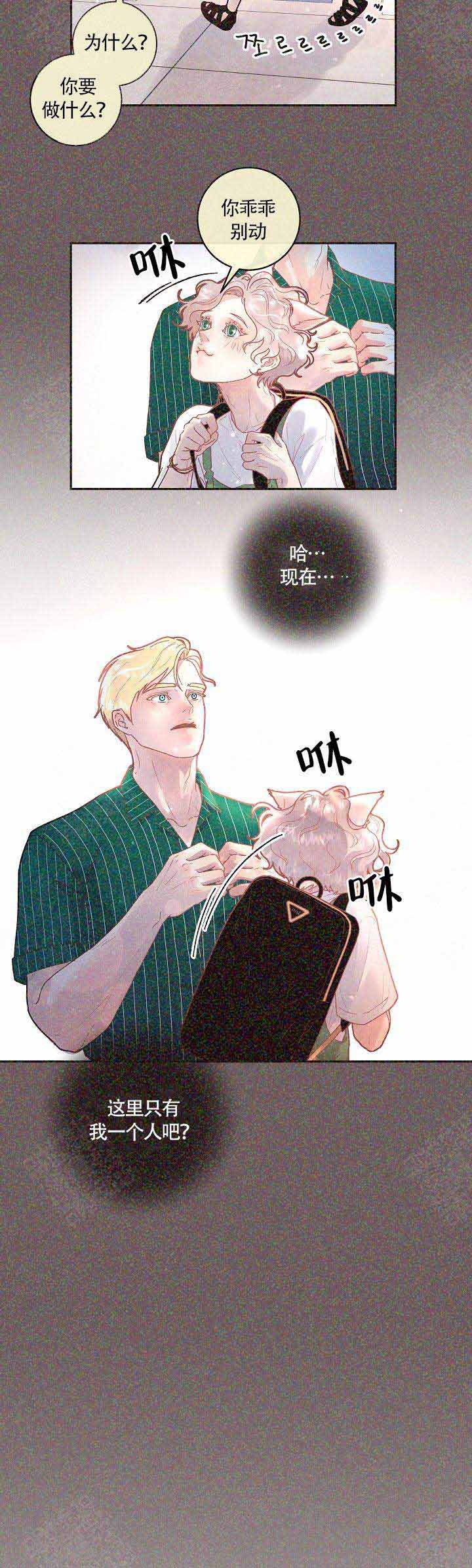 《勾引alpha的方法》漫画最新章节第86话免费下拉式在线观看章节第【15】张图片