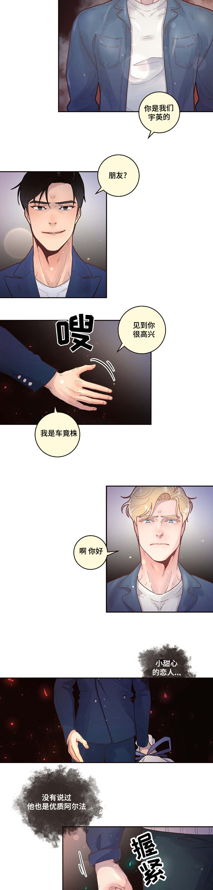《勾引alpha的方法》漫画最新章节第47话免费下拉式在线观看章节第【13】张图片