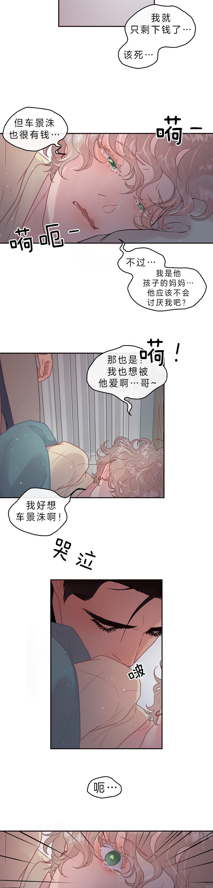 《勾引alpha的方法》漫画最新章节第137话免费下拉式在线观看章节第【7】张图片