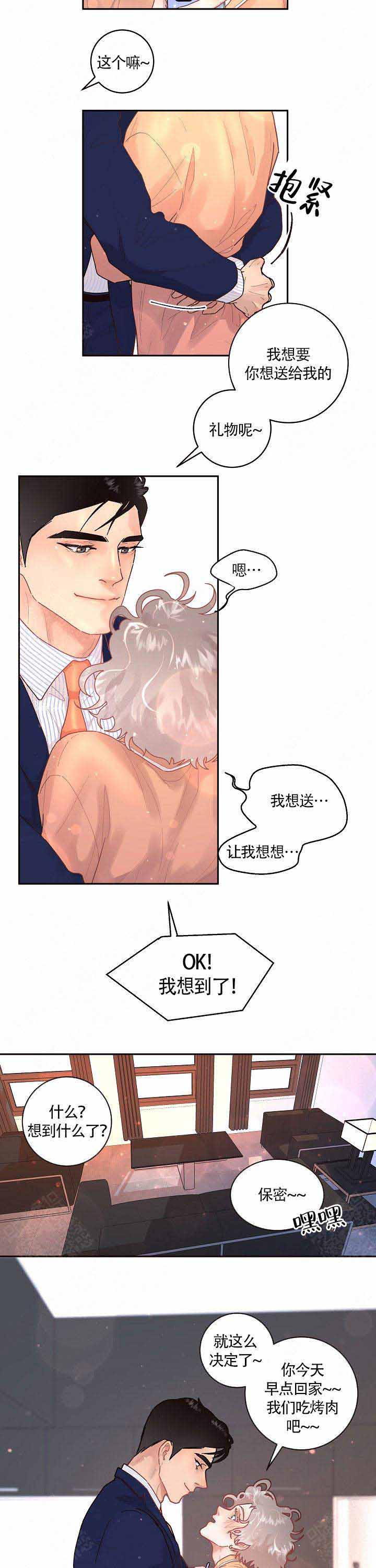 《勾引alpha的方法》漫画最新章节第93话免费下拉式在线观看章节第【5】张图片